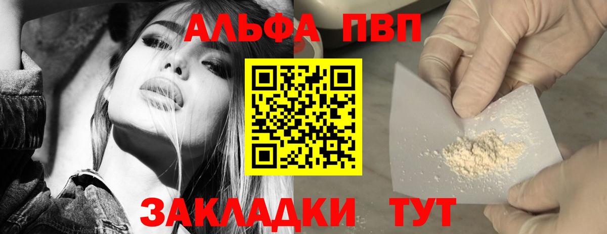 APVP VHQ  Alpha PVP мука  Вход с VPN  Сатка 
