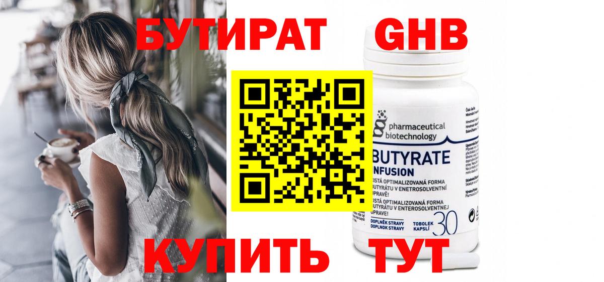 БУТИРАТ вода Сатка