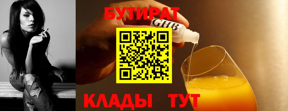 Сатка  Бутират BDO 33%  Бутират  Вход с VPN 