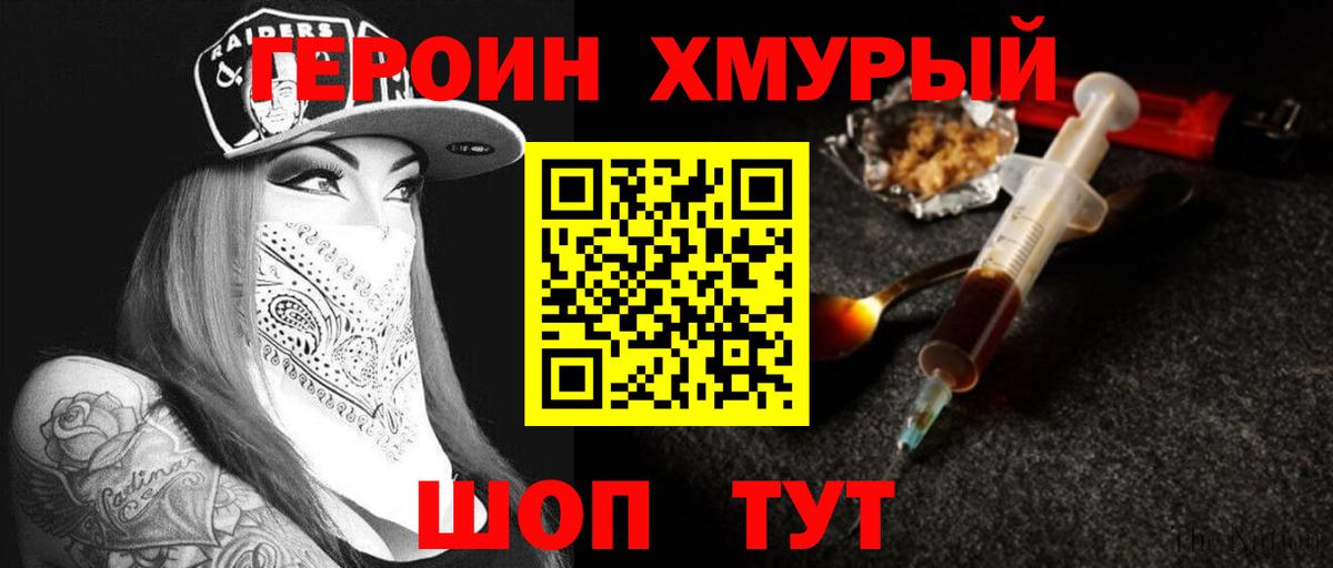 ГЕРОИН  ГЕРОИН Heroin  Вход с VPN  Сатка 