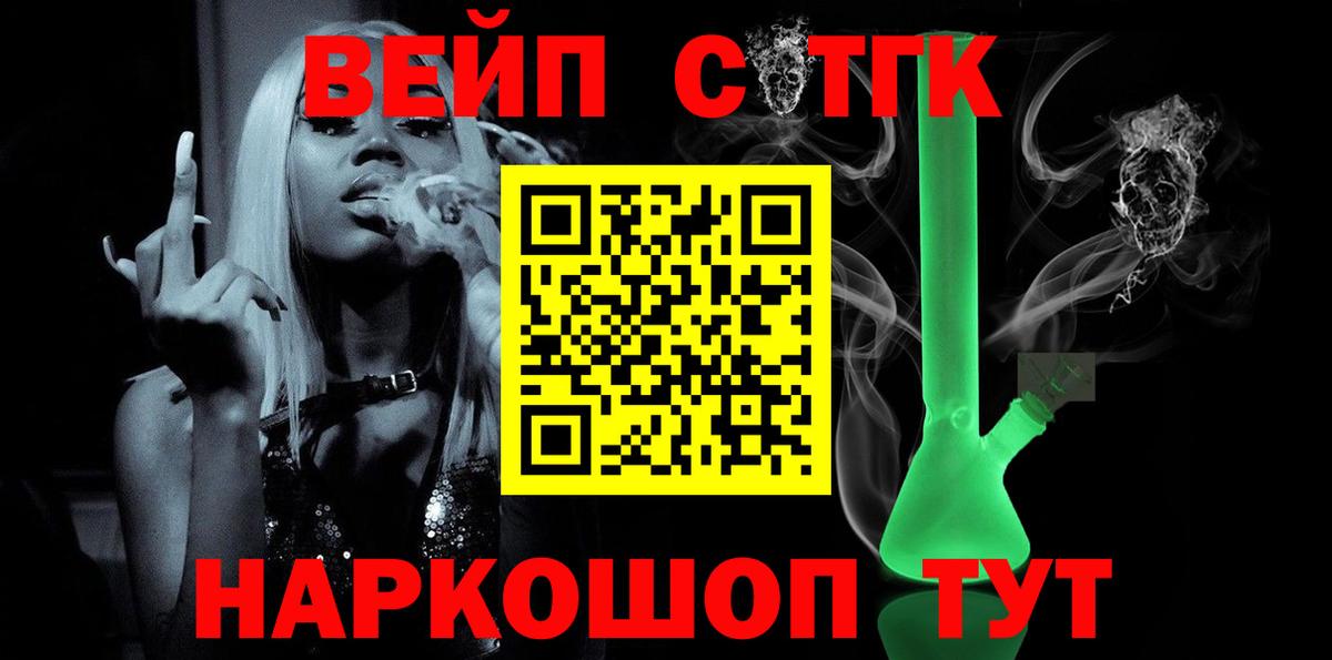 ТГК вейп с тгк Сатка